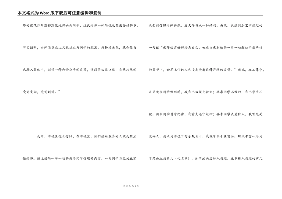 《班主任的教育智慧》读书笔记_第2页