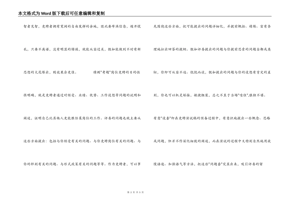 岗位竞聘答辩技巧_第2页