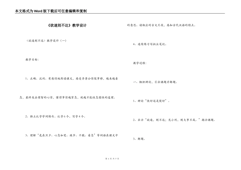 《欲速则不达》教学设计_第1页
