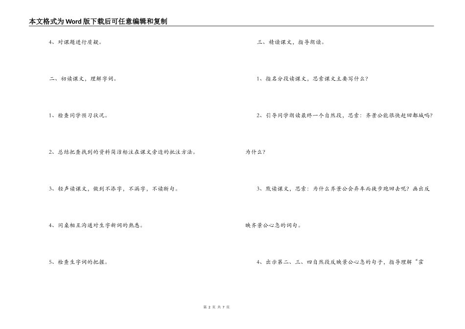 《欲速则不达》教学设计_第2页