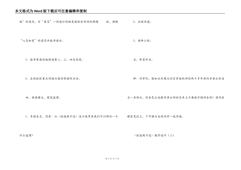 《欲速则不达》教学设计_第3页