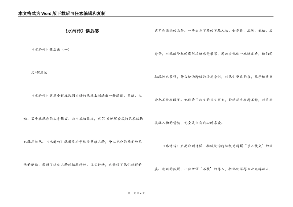 《水浒传》读后感_第1页