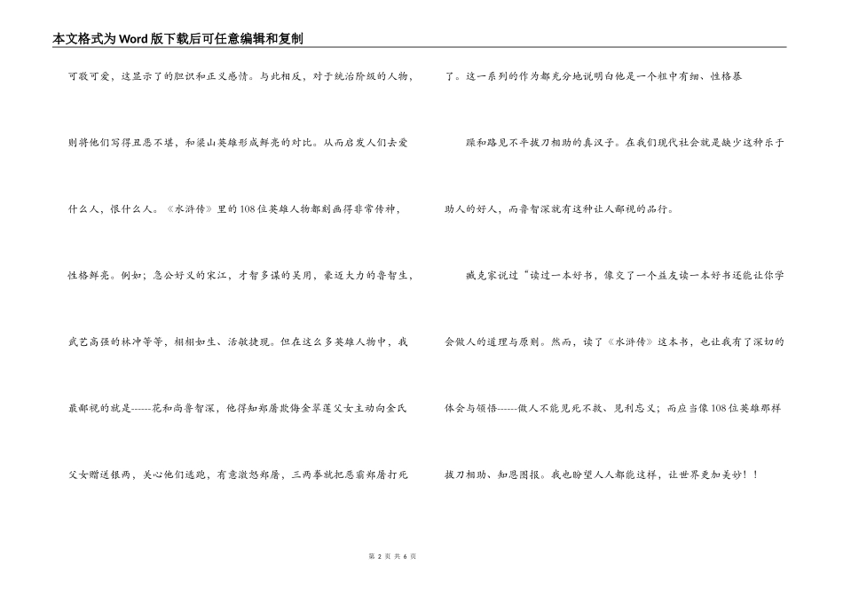 《水浒传》读后感_第2页