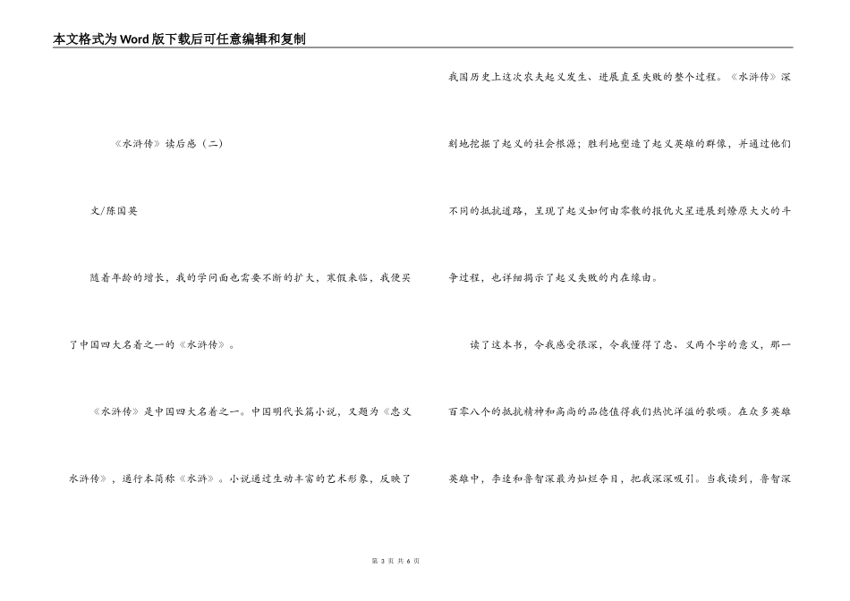 《水浒传》读后感_第3页