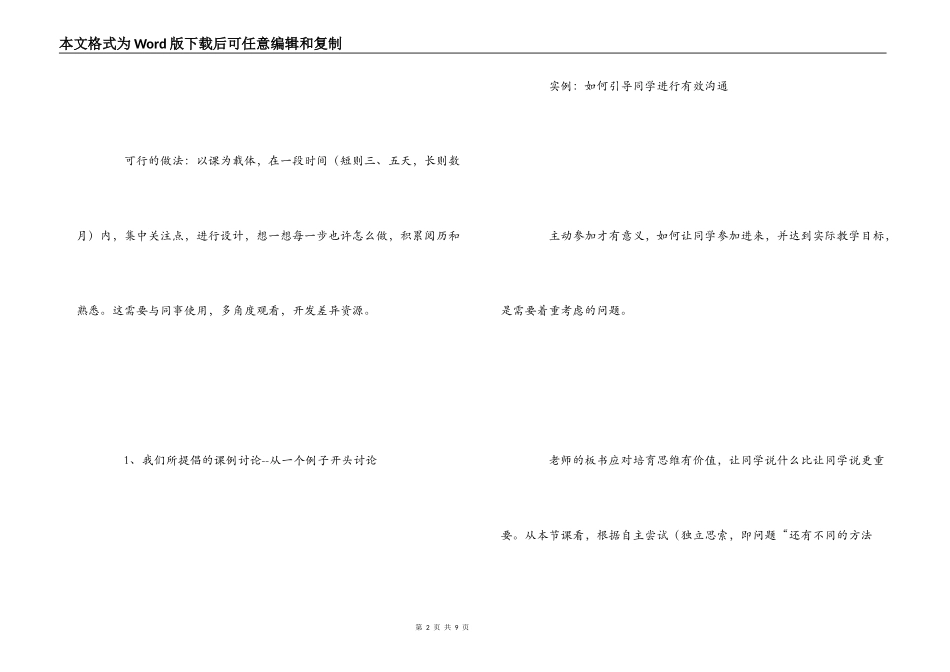 校本研修视频会议观后感_第2页