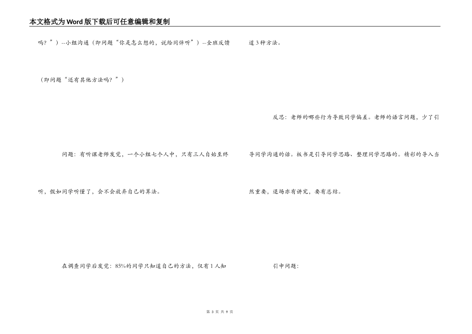 校本研修视频会议观后感_第3页