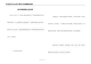 校本研修视频会议观后感