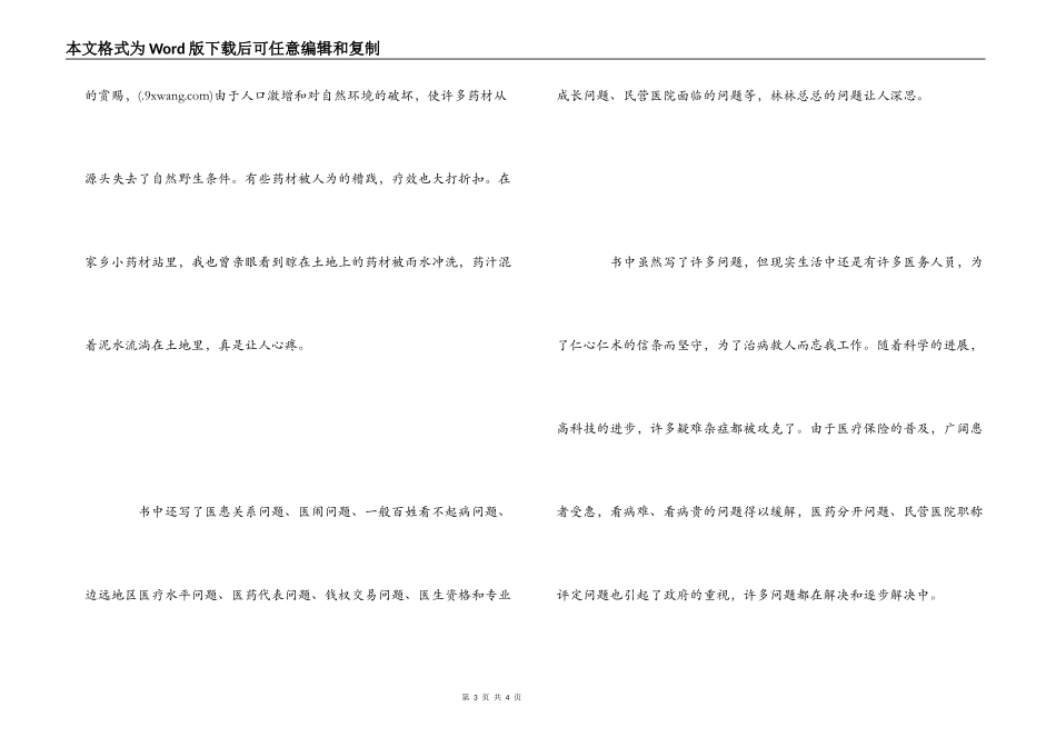小说《国医》读后感_第3页