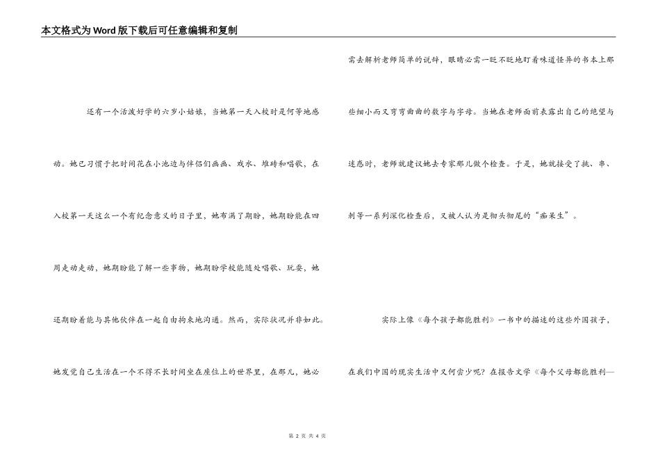 《每个孩子都能成功》读后感_1_第2页