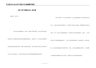 《每个孩子都能成功》读后感_1