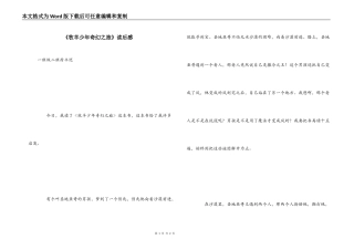 《牧羊少年奇幻之旅》读后感