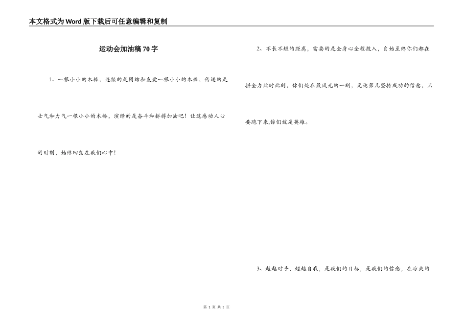 运动会加油稿70字_第1页