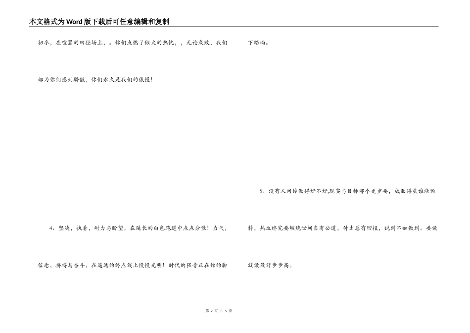 运动会加油稿70字_第2页