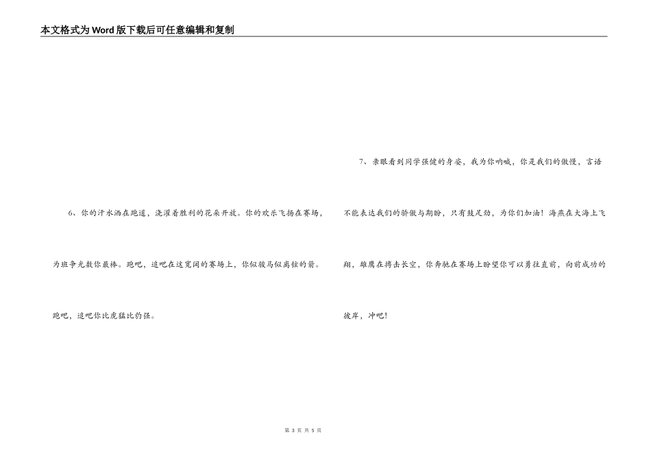运动会加油稿70字_第3页