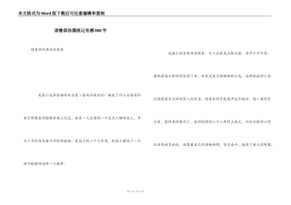 读鲁滨孙漂流记有感800字_1