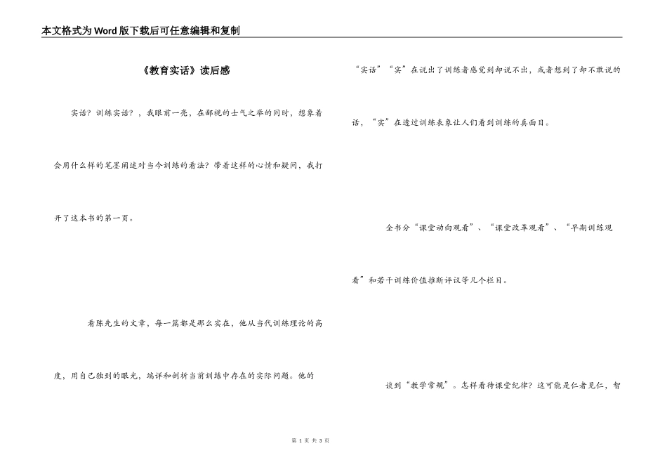 《教育实话》读后感_第1页