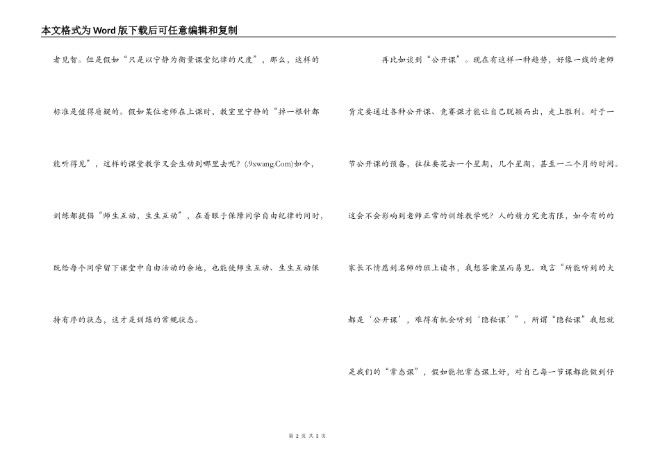 《教育实话》读后感_第2页