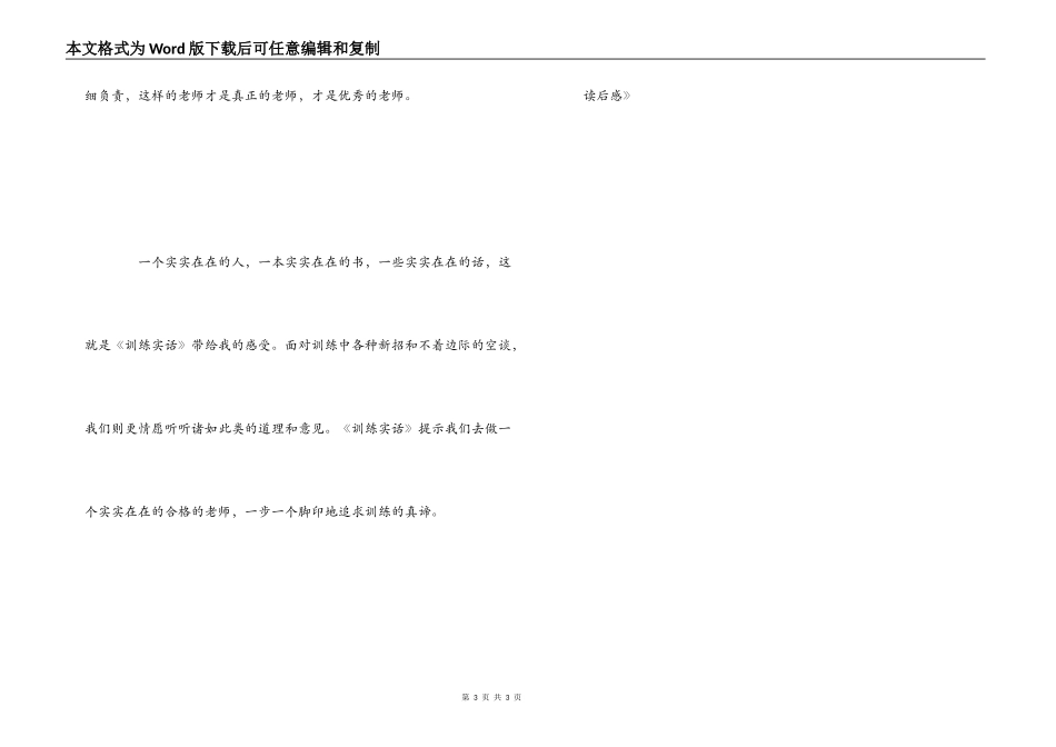 《教育实话》读后感_第3页