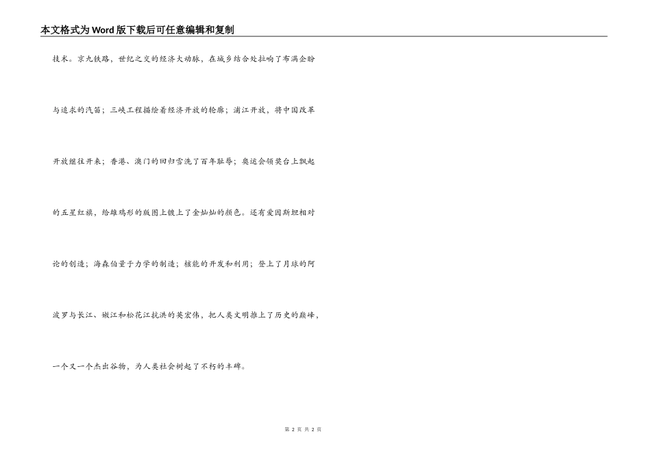 中学生爱国演讲稿- 不朽的丰碑_第2页