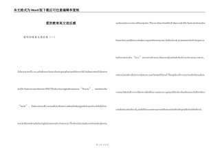 爱的教育英文读后感