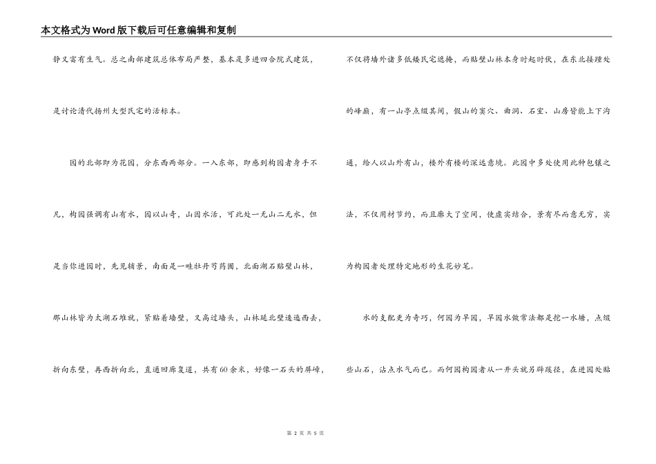 扬州何园导游词_第2页