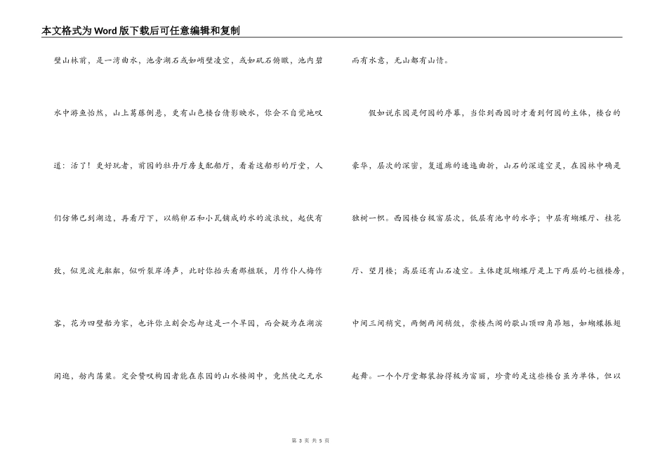 扬州何园导游词_第3页