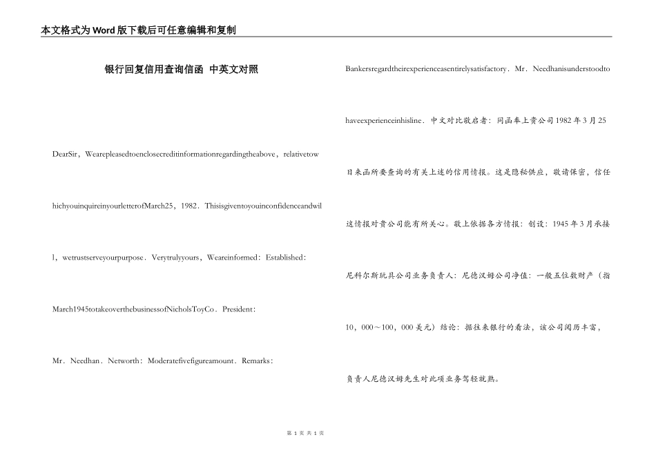 银行回复信用查询信函 中英文对照_第1页