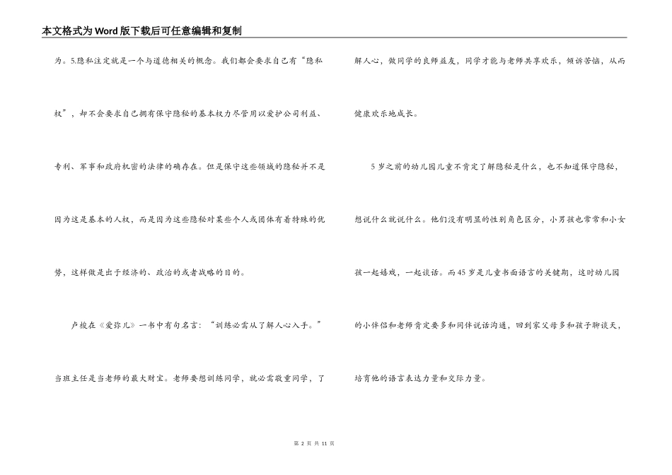 儿童的秘密读后感_第2页