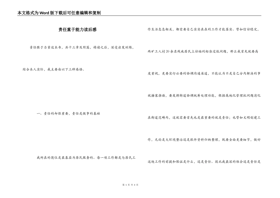 责任重于能力读后感_第1页
