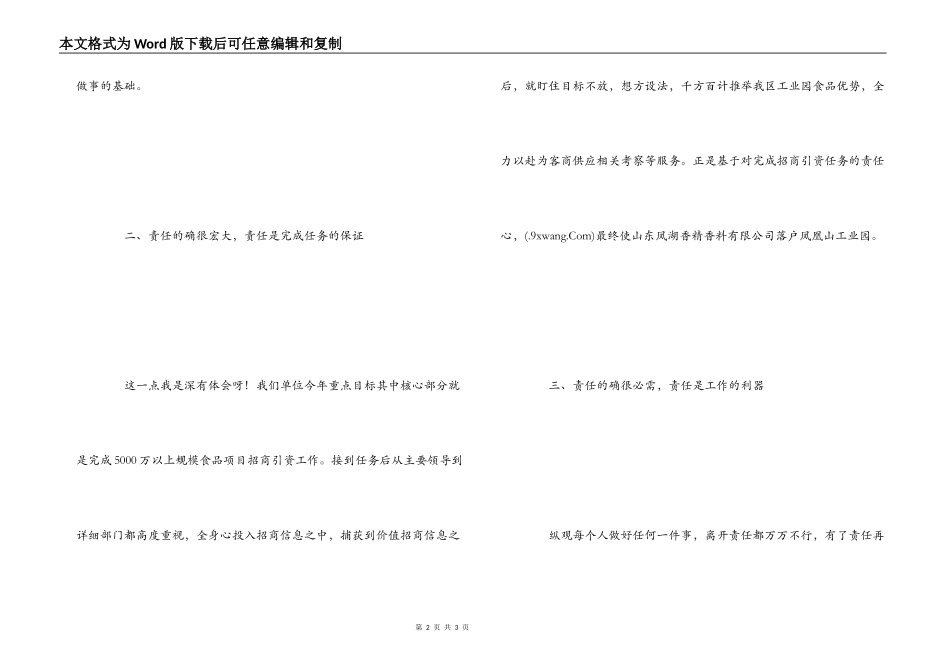责任重于能力读后感_第2页