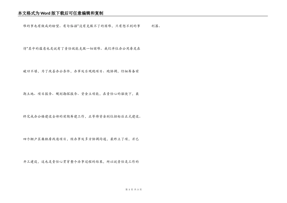 责任重于能力读后感_第3页