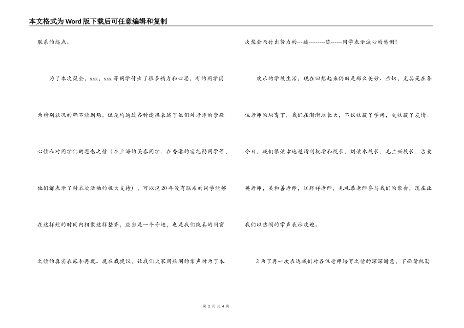 初中同学聚会主持词_第2页
