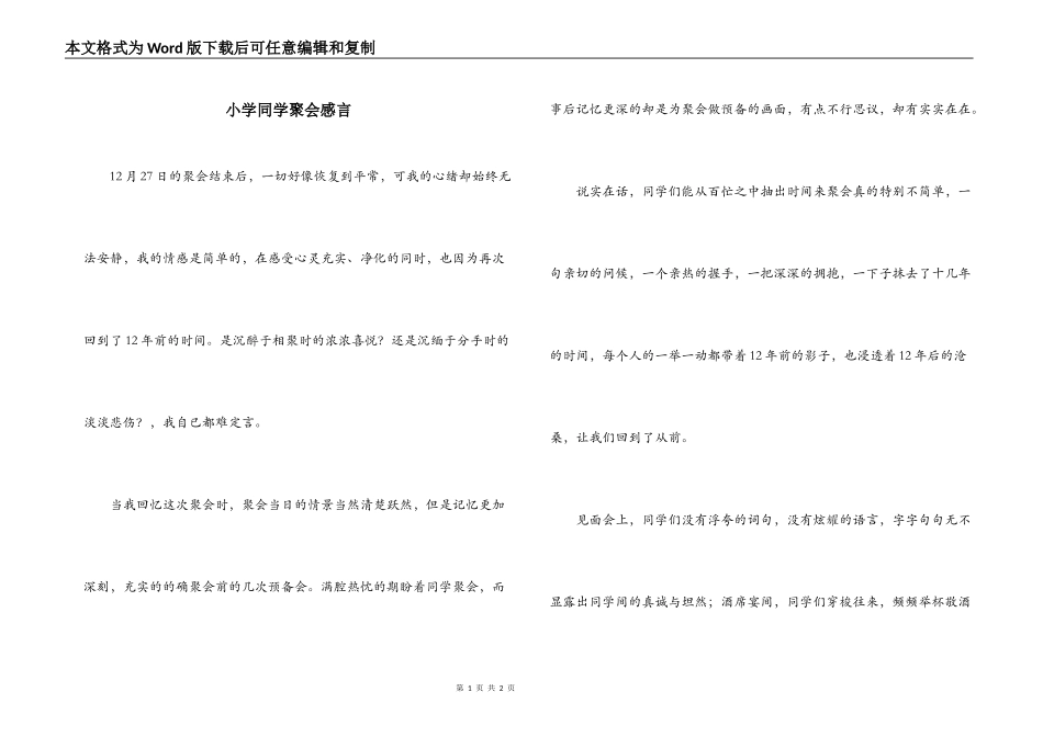小学同学聚会感言_第1页