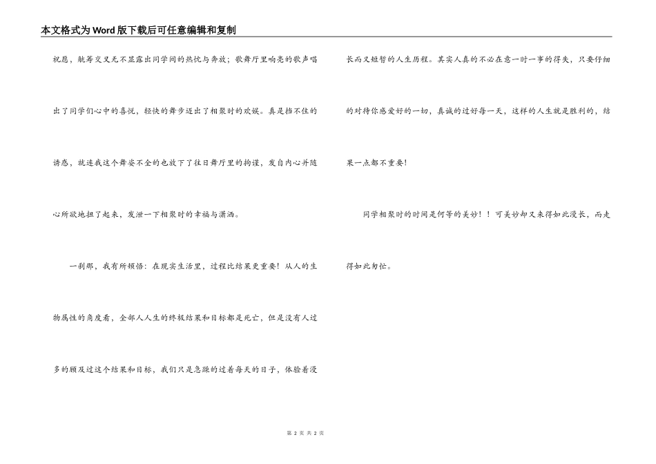 小学同学聚会感言_第2页