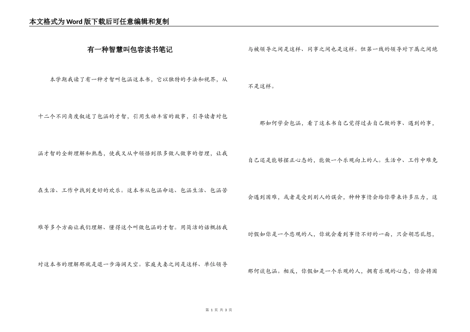 有一种智慧叫包容读书笔记_第1页