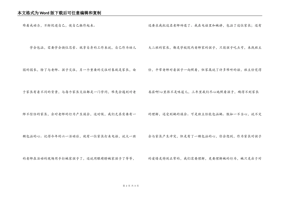 有一种智慧叫包容读书笔记_第2页