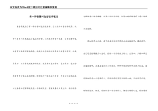 有一种智慧叫包容读书笔记