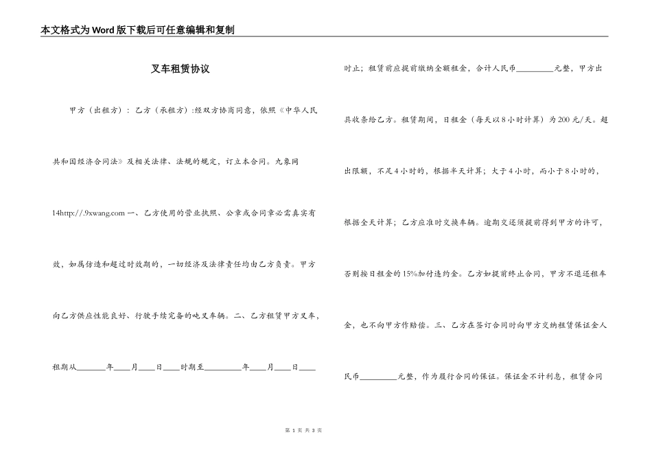 叉车租赁协议_第1页