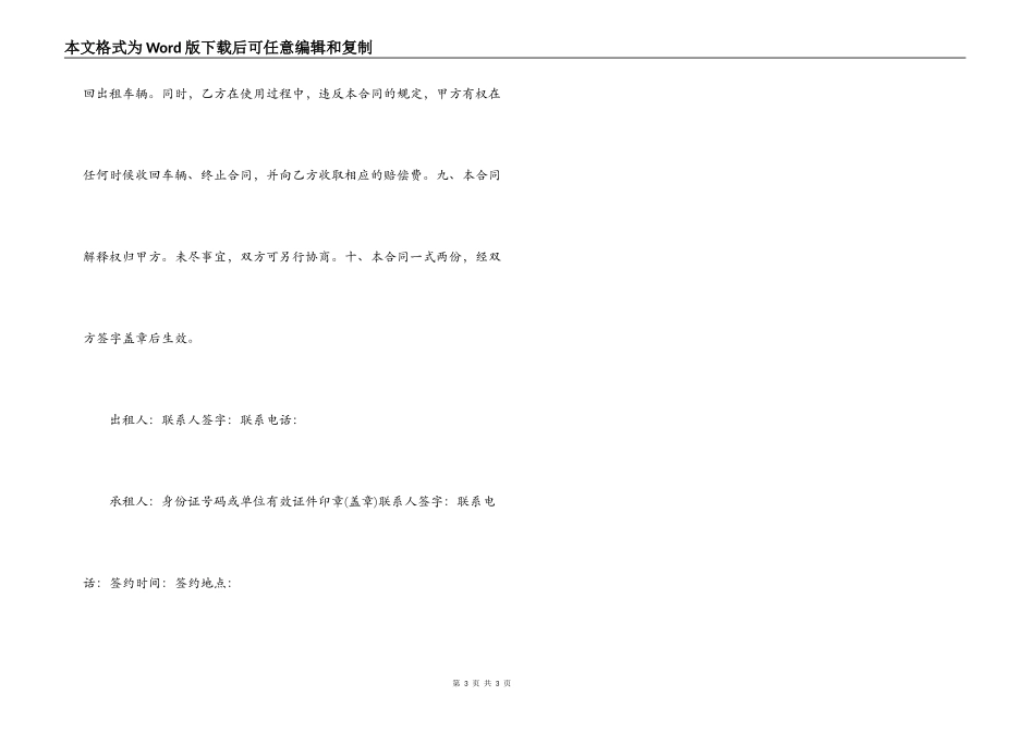 叉车租赁协议_第3页