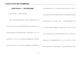 走向属于您的明天——国庆诗歌朗诵通稿