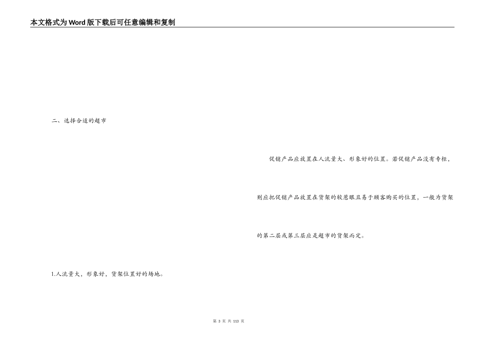 促销活动计划书_第3页