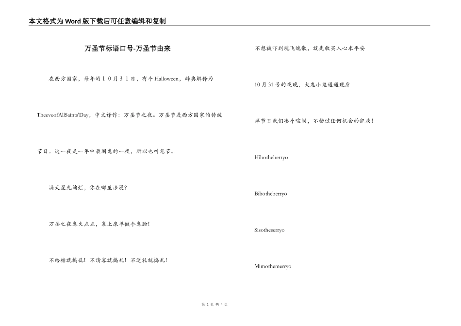 万圣节标语口号-万圣节由来_第1页