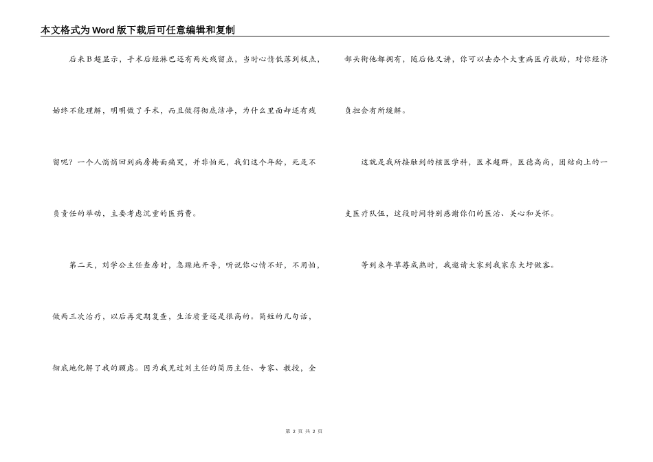 给医院核医学科感谢信_第2页