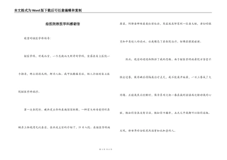 给医院核医学科感谢信