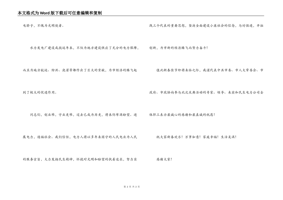 建成周年庆典大会领导致辞_第2页