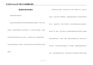 最佳服务团队获奖感言_2
