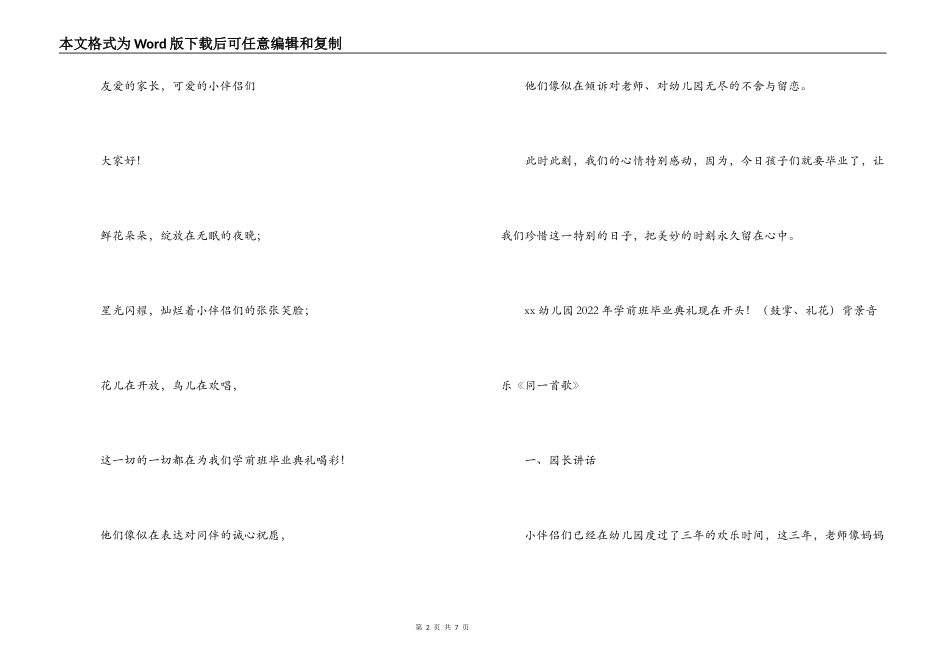 幼儿园毕业典礼主持词_第2页