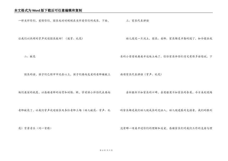 幼儿园毕业典礼主持词_第3页