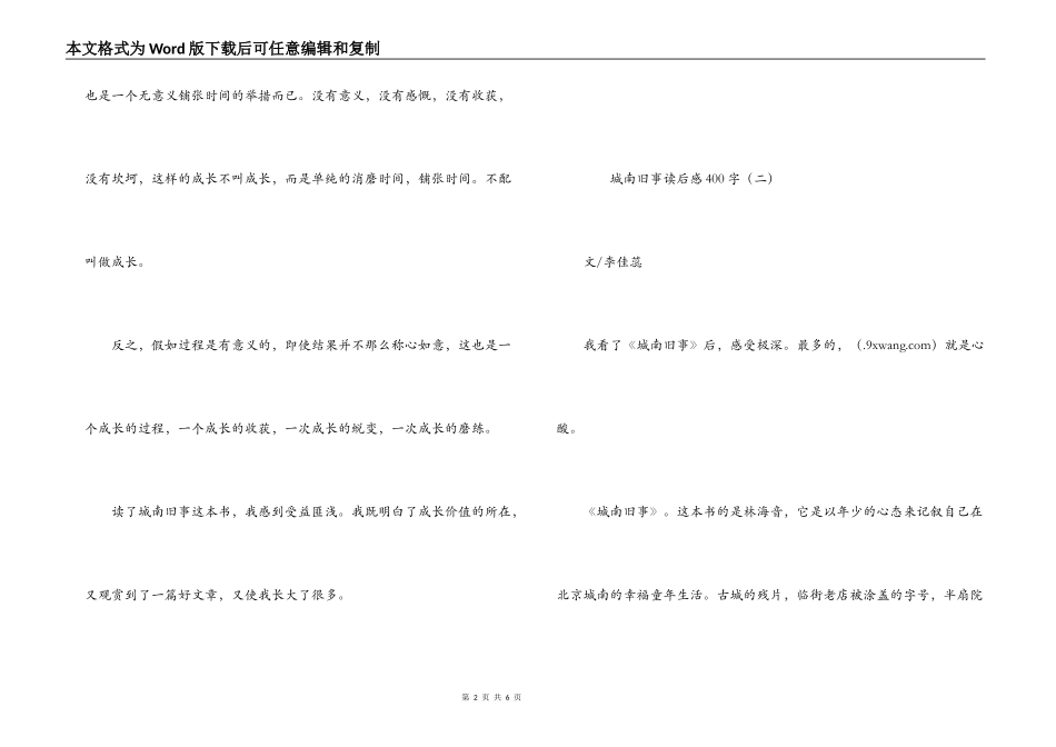 城南旧事读后感400字_第2页