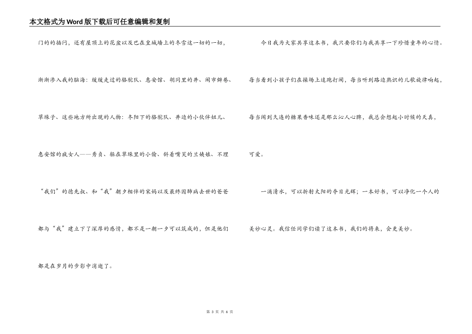 城南旧事读后感400字_第3页